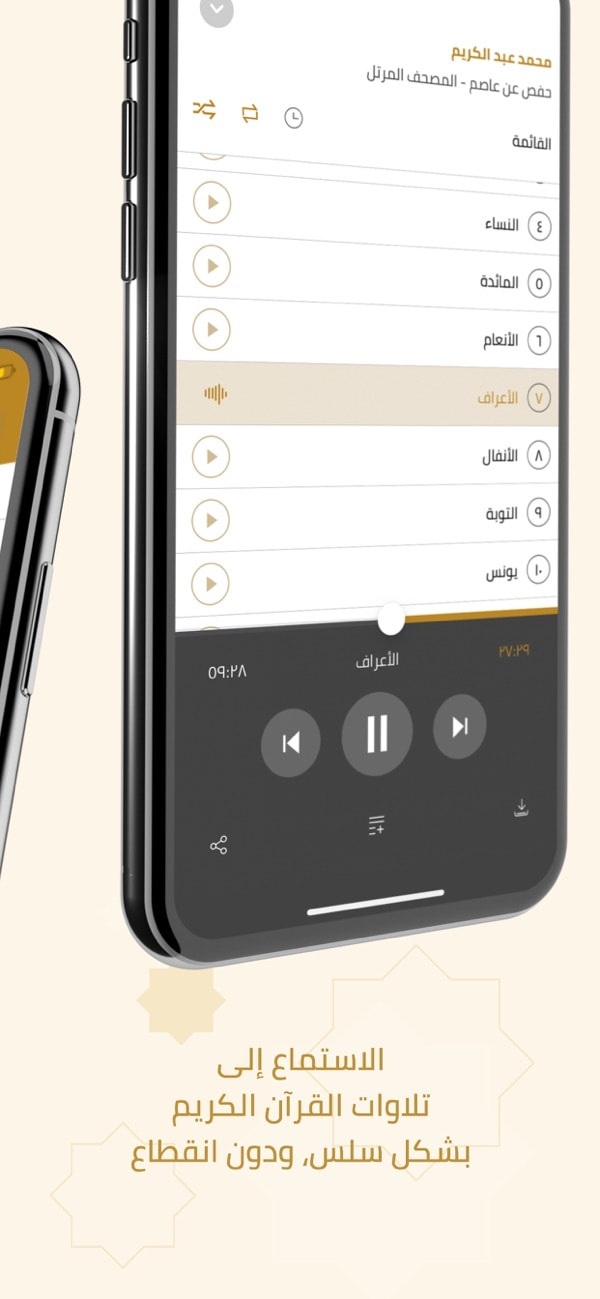 Quranic Recitations Collection screenshot 5